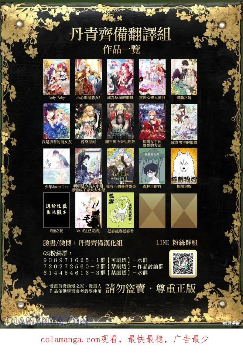 当恶女坠入爱河 - 第44话 - 第25张图