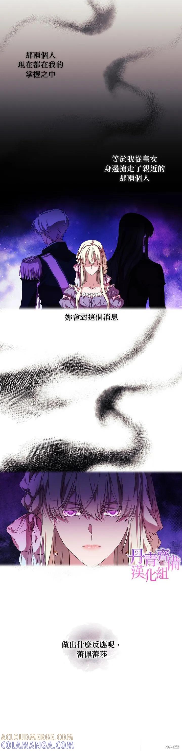 当恶女坠入爱河 - 第44话 - 第7张图