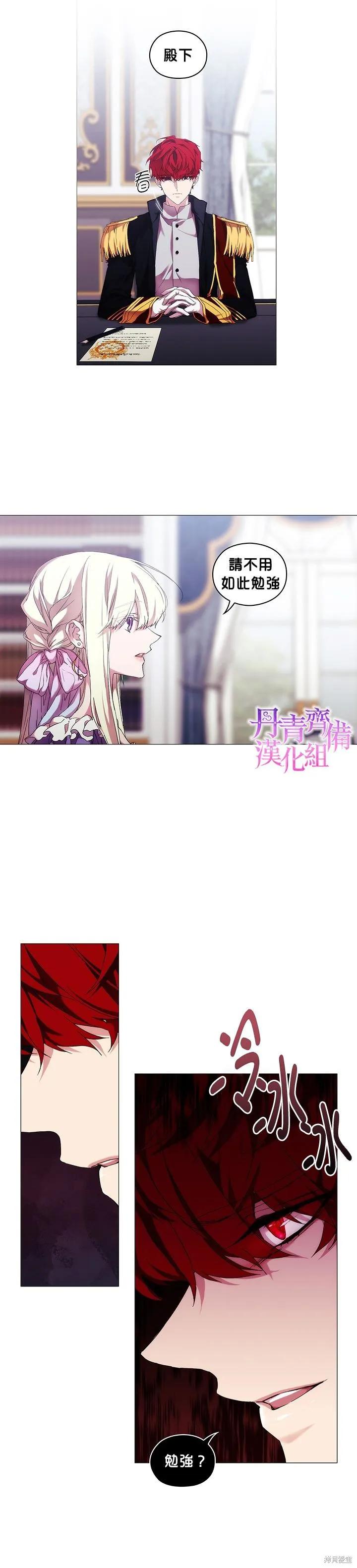 当恶女坠入爱河 - 第44话 - 第8张图