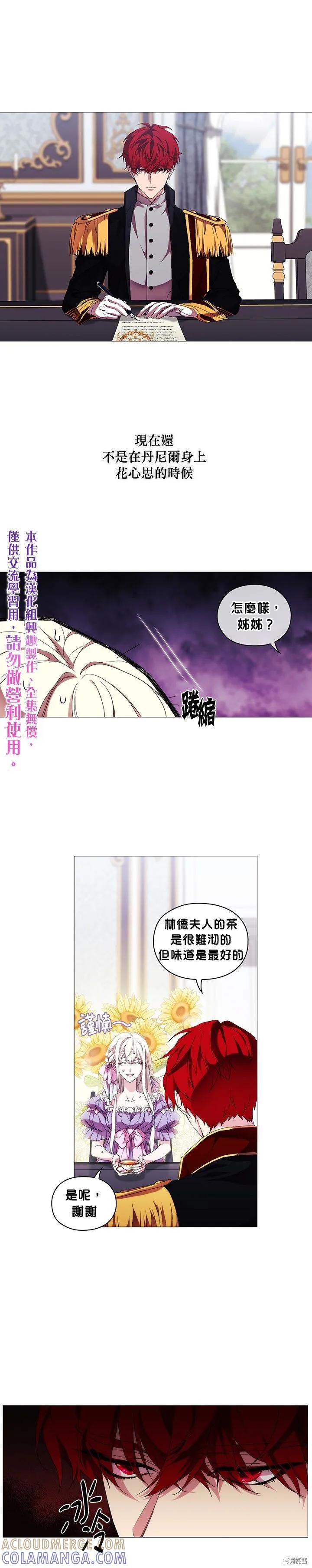 当恶女坠入爱河 - 第44话 - 第5张图