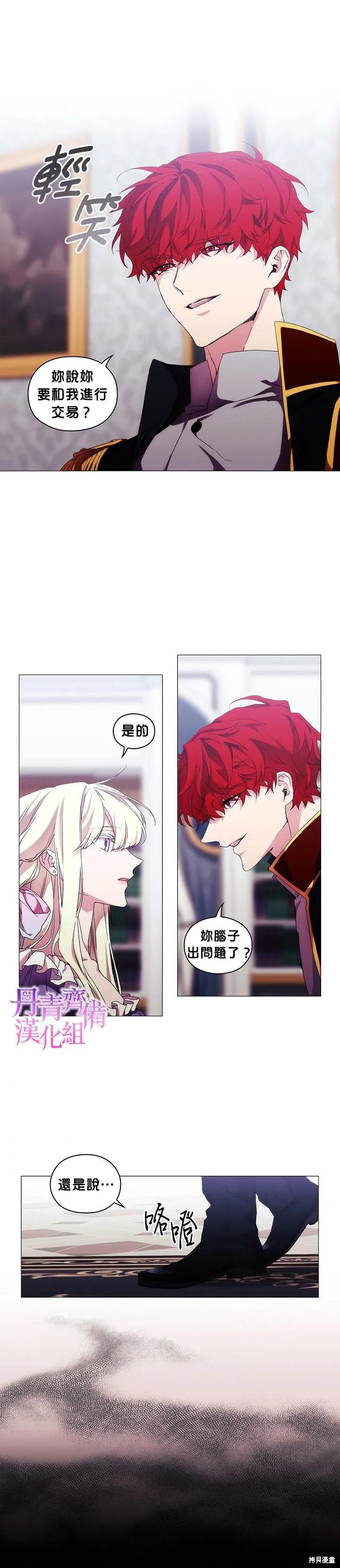 当恶女坠入爱河 - 第44话 - 第12张图