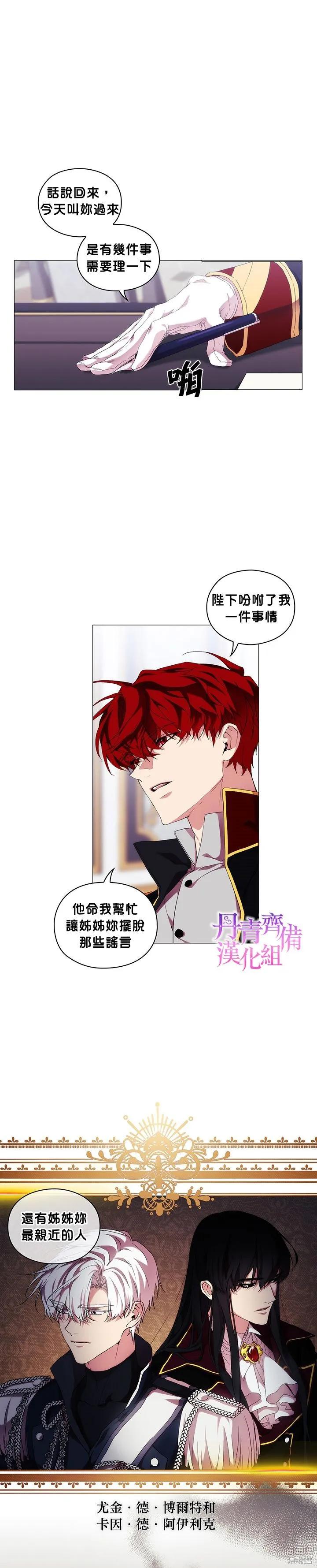 当恶女坠入爱河 - 第44话 - 第6张图