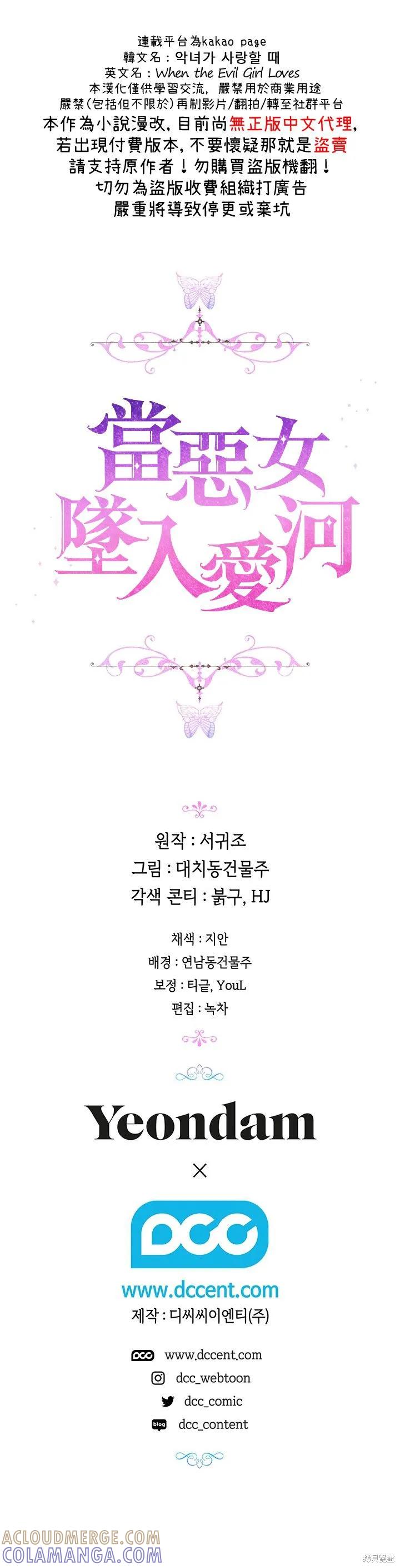 当恶女坠入爱河 - 第44话 - 第21张图