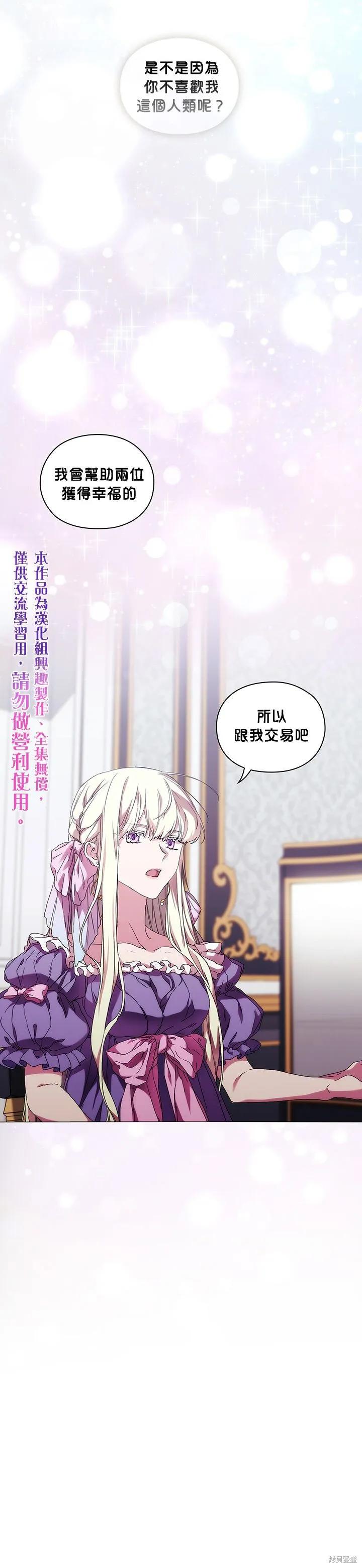 当恶女坠入爱河 - 第44话 - 第20张图