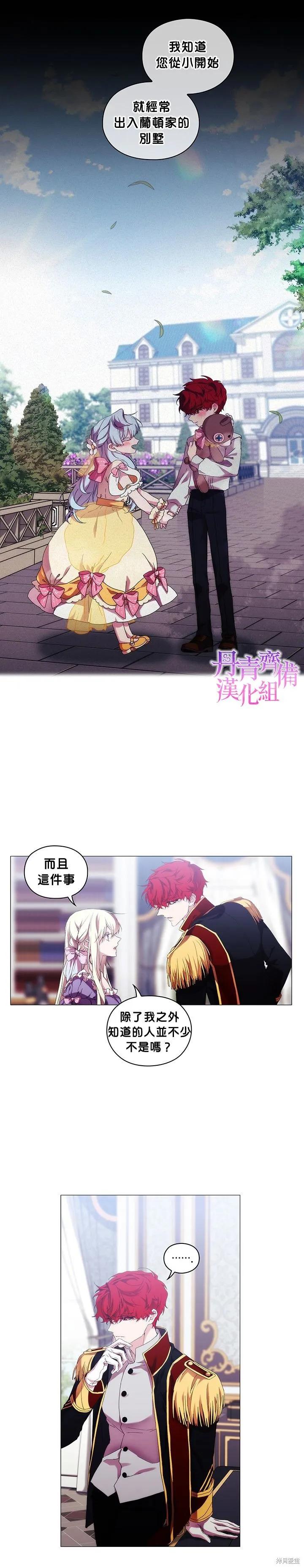 当恶女坠入爱河 - 第44话 - 第16张图