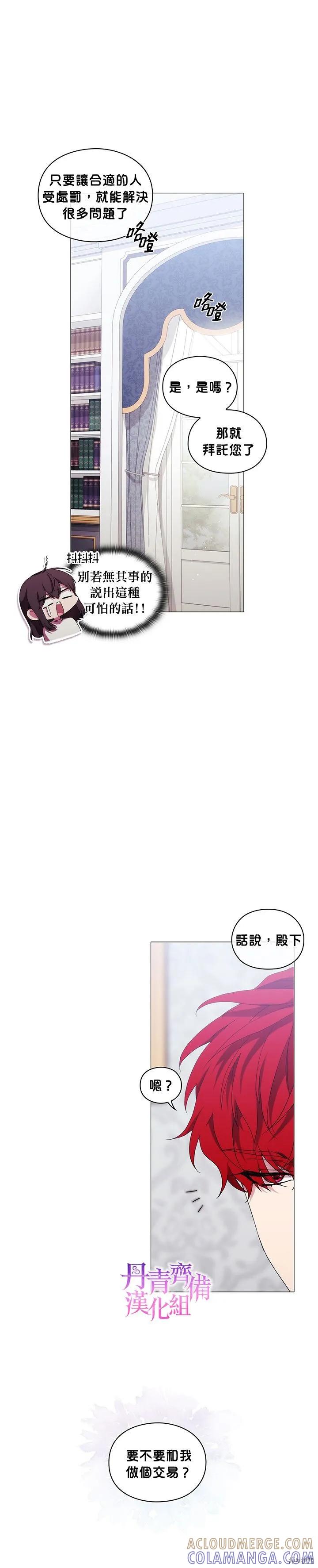 当恶女坠入爱河 - 第44话 - 第11张图