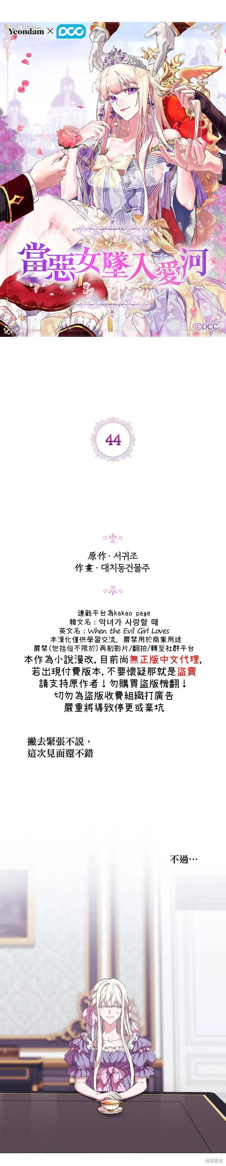 当恶女坠入爱河 - 第44话 - 第4张图