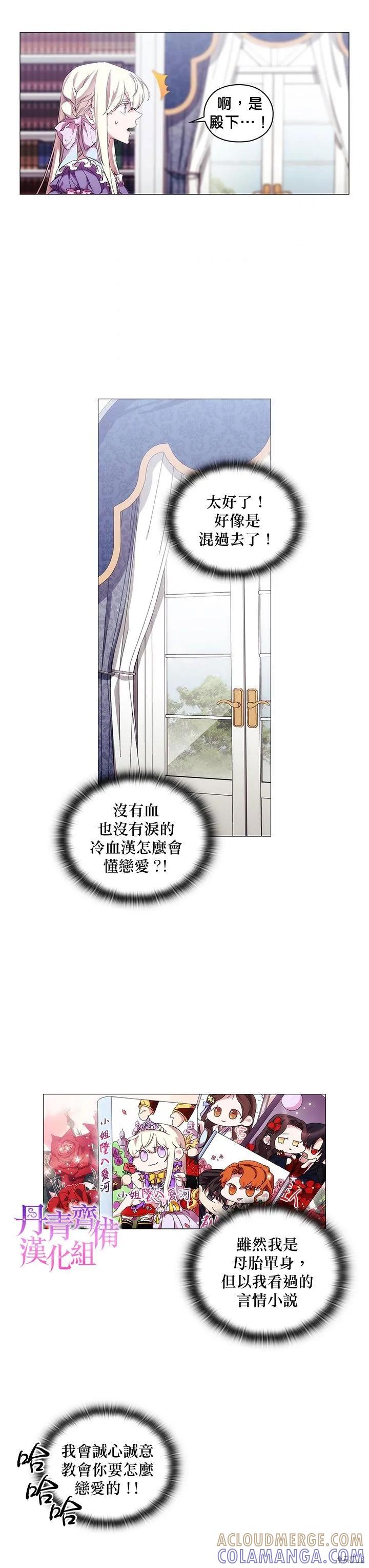 当恶女坠入爱河 - 第45话 - 第13张图