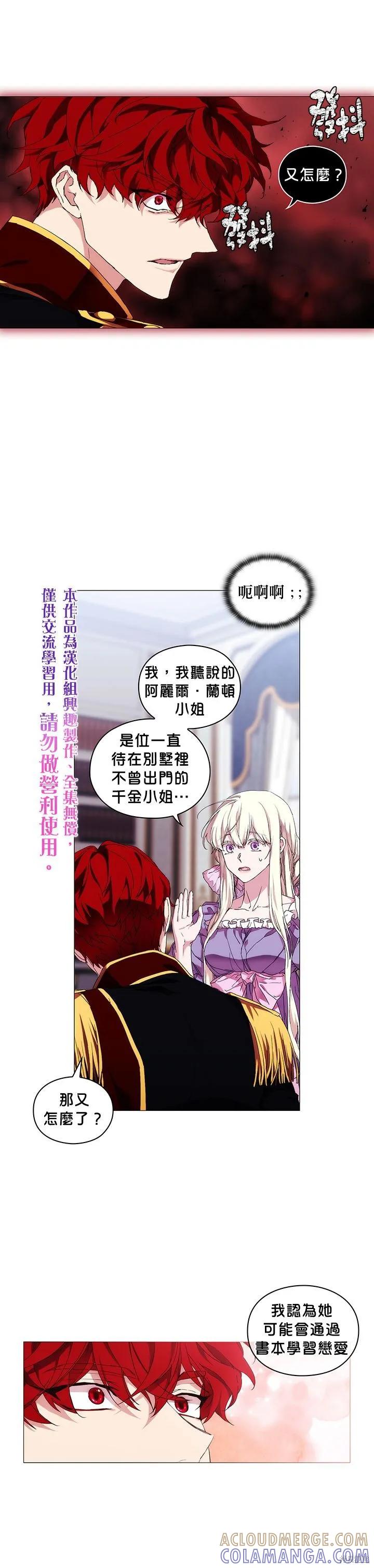 当恶女坠入爱河 - 第45话 - 第15张图