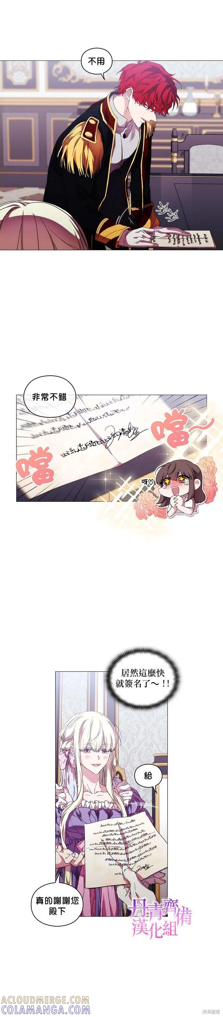 当恶女坠入爱河 - 第45话 - 第7张图