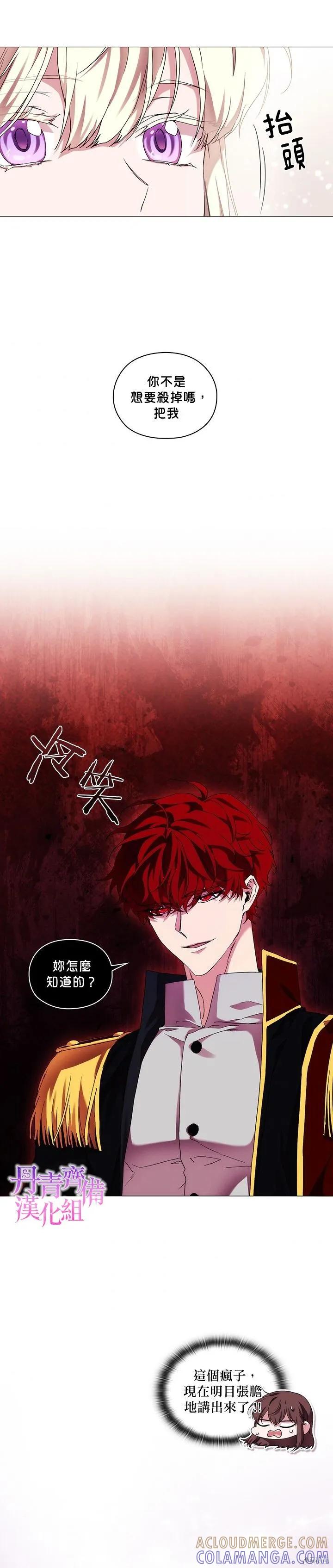 当恶女坠入爱河 - 第45话 - 第3张图