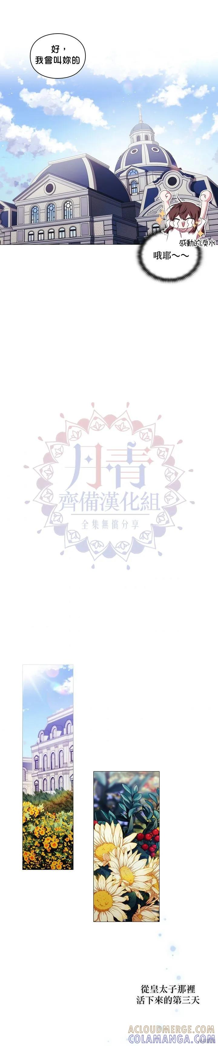 当恶女坠入爱河 - 第45话 - 第19张图
