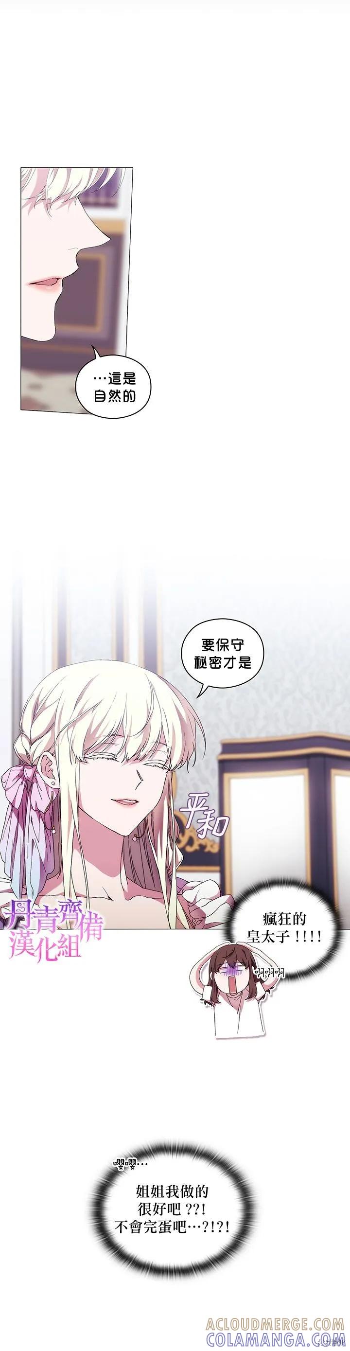 当恶女坠入爱河 - 第45话 - 第11张图