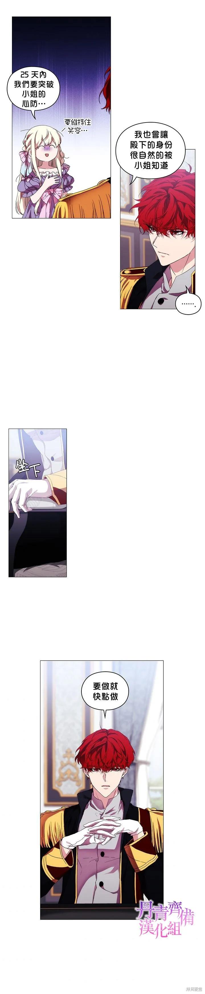 当恶女坠入爱河 - 第45话 - 第12张图