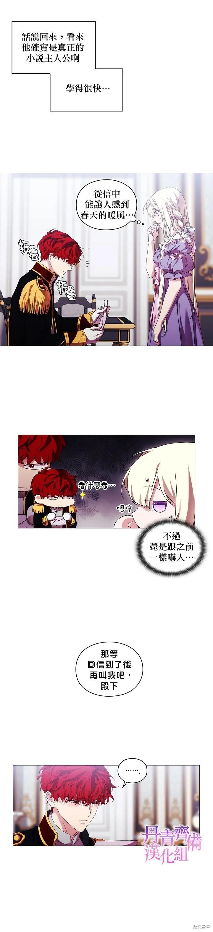 当恶女坠入爱河 - 第45话 - 第18张图