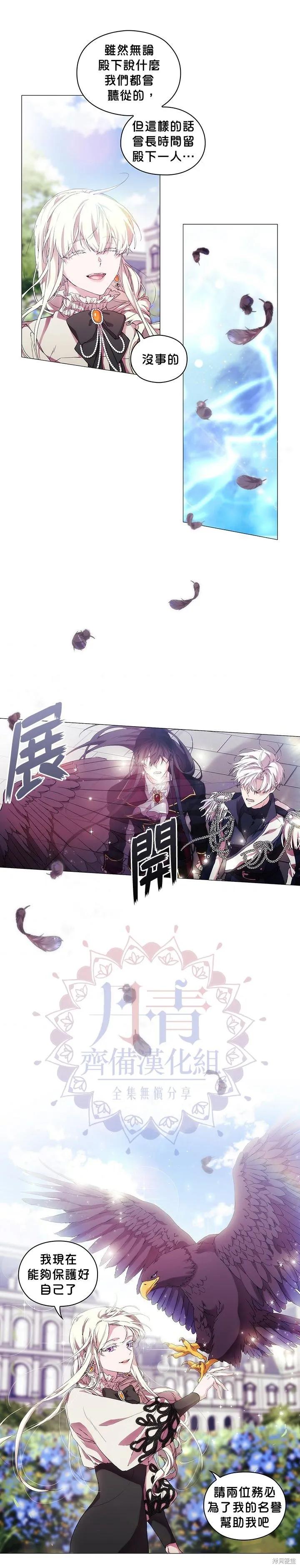 当恶女坠入爱河 - 第45话 - 第22张图