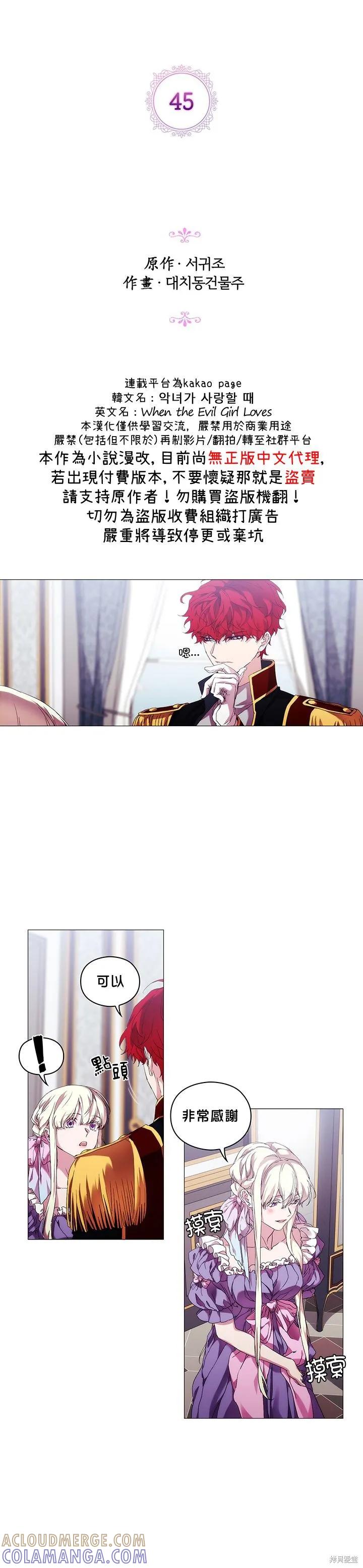 当恶女坠入爱河 - 第45话 - 第5张图