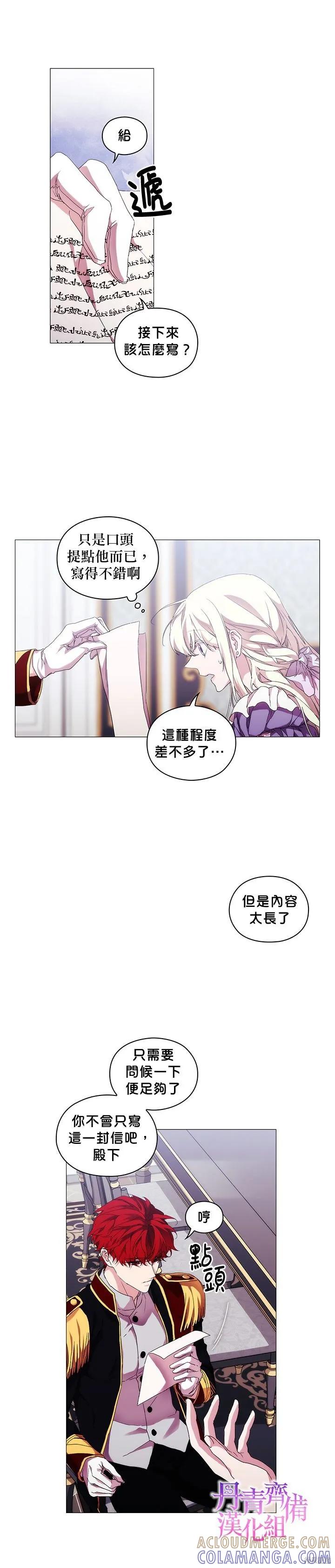 当恶女坠入爱河 - 第45话 - 第17张图