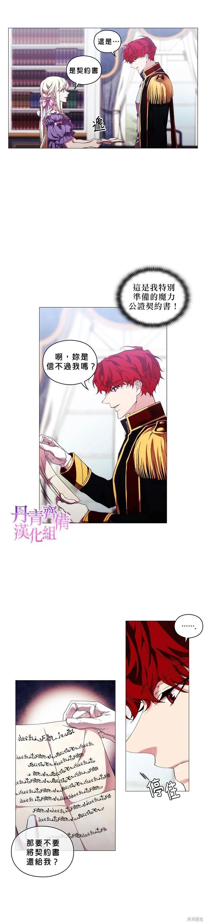 当恶女坠入爱河 - 第45话 - 第6张图