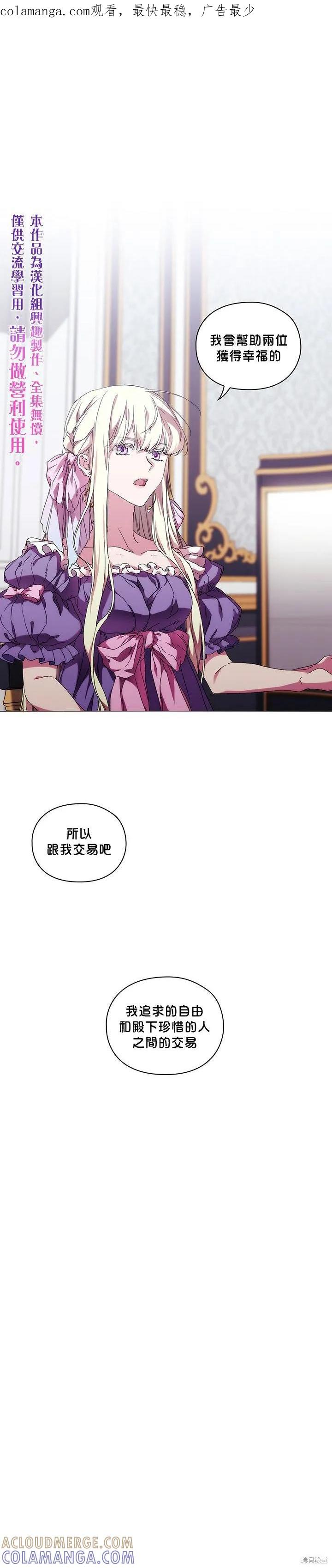 当恶女坠入爱河 - 第45话 - 第1张图