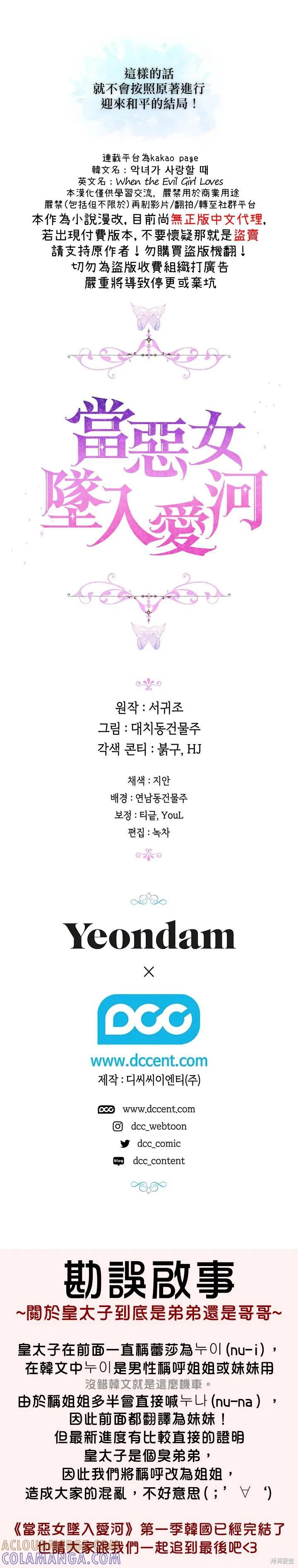 当恶女坠入爱河 - 第45话 - 第23张图