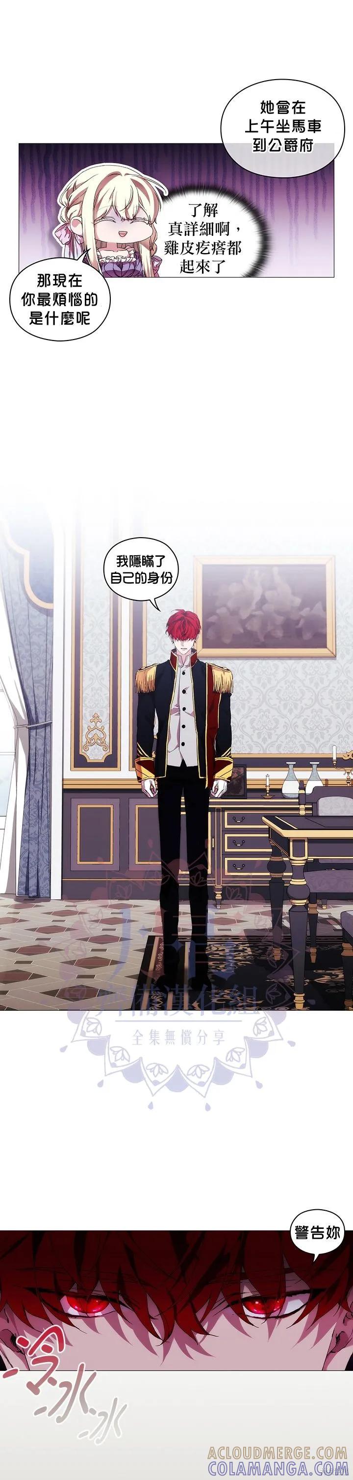 当恶女坠入爱河 - 第45话 - 第9张图