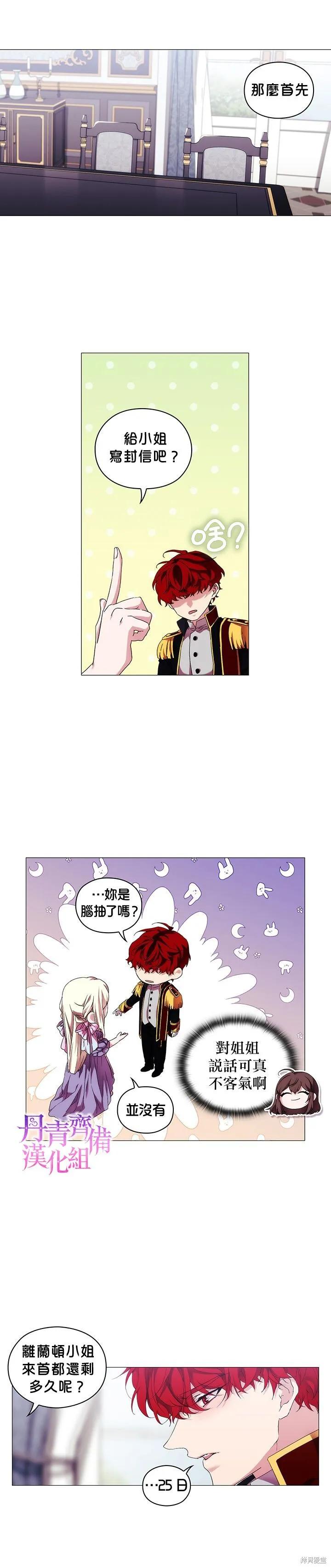 当恶女坠入爱河 - 第45话 - 第8张图