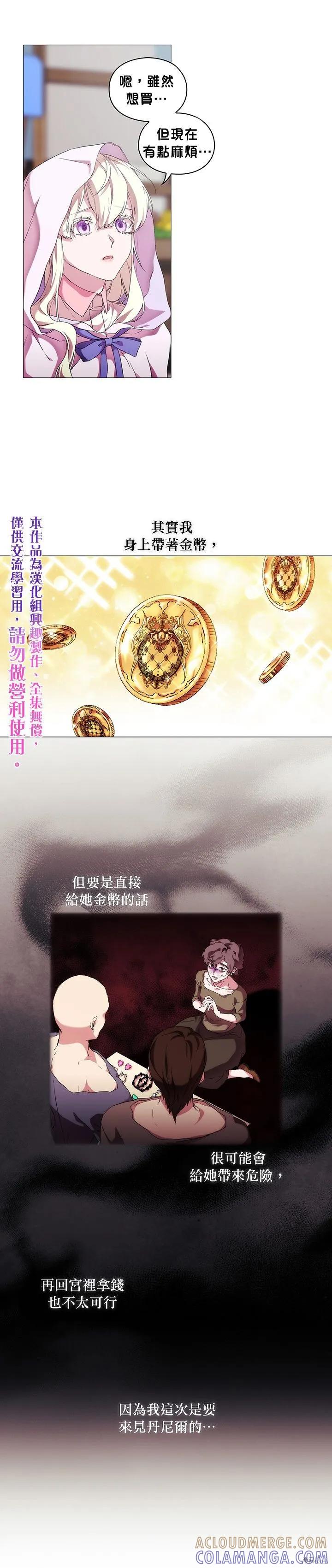 当恶女坠入爱河 - 第46话 - 第5张图