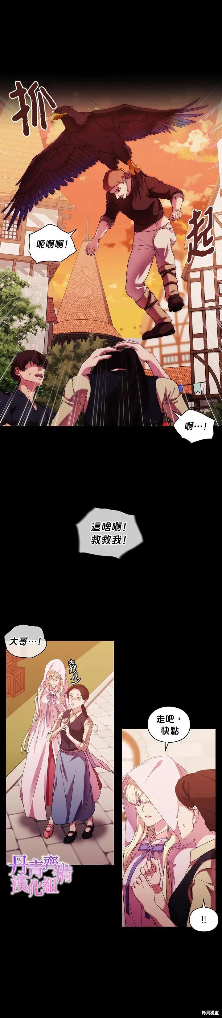 当恶女坠入爱河 - 第46话 - 第18张图