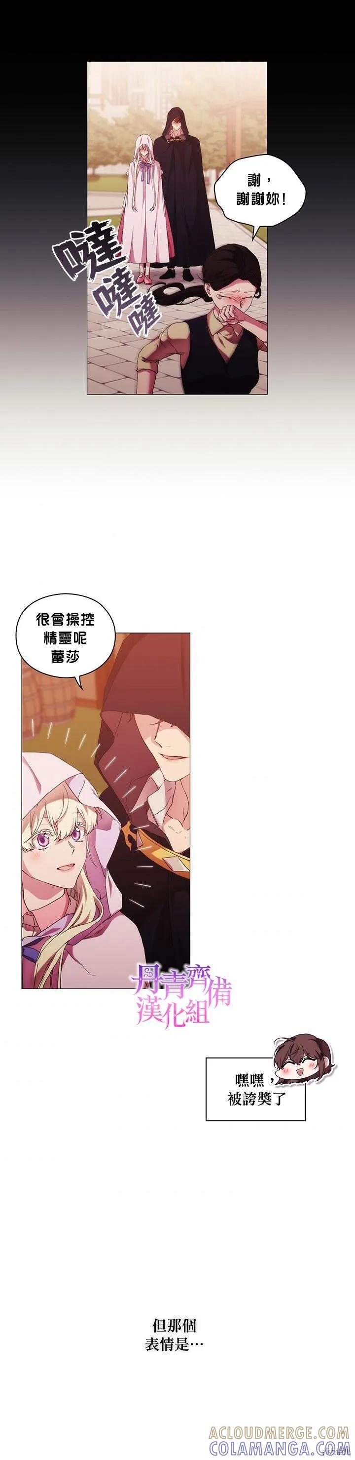 当恶女坠入爱河 - 第46话 - 第19张图