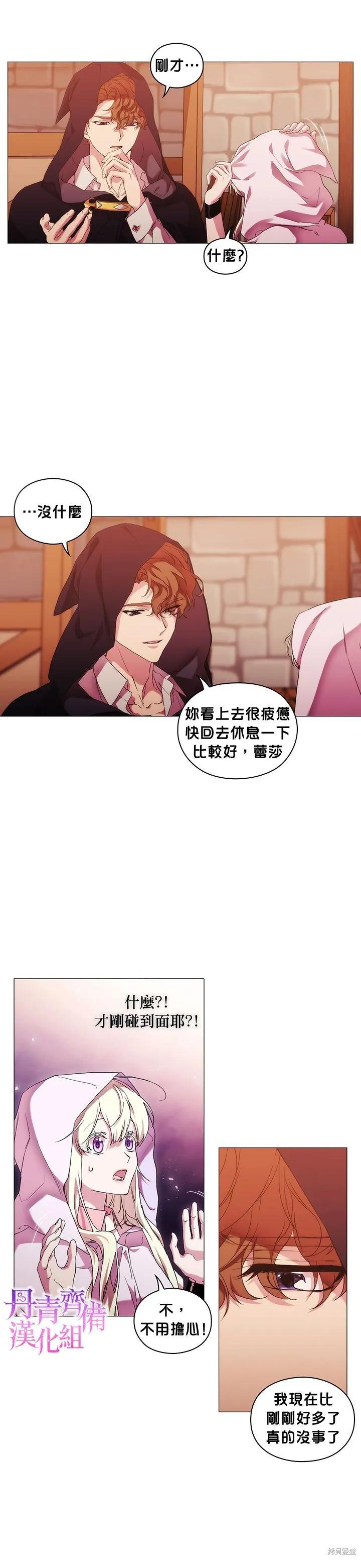 当恶女坠入爱河 - 第46话 - 第14张图