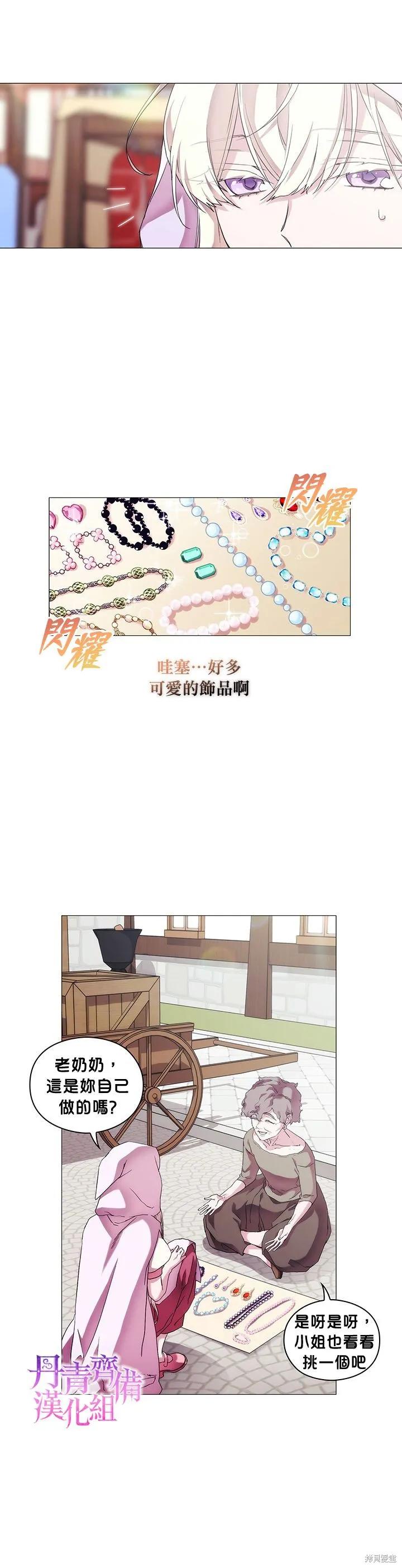 当恶女坠入爱河 - 第46话 - 第4张图