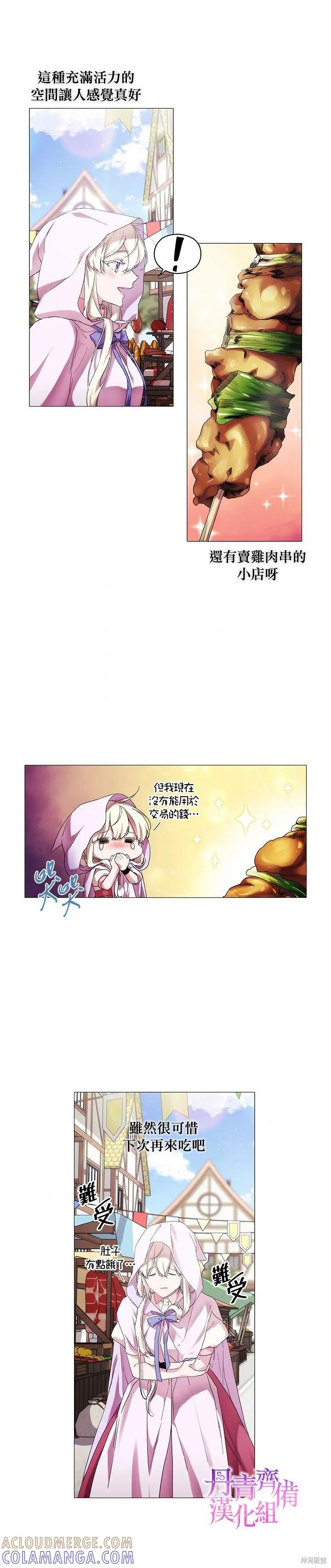 当恶女坠入爱河 - 第46话 - 第3张图