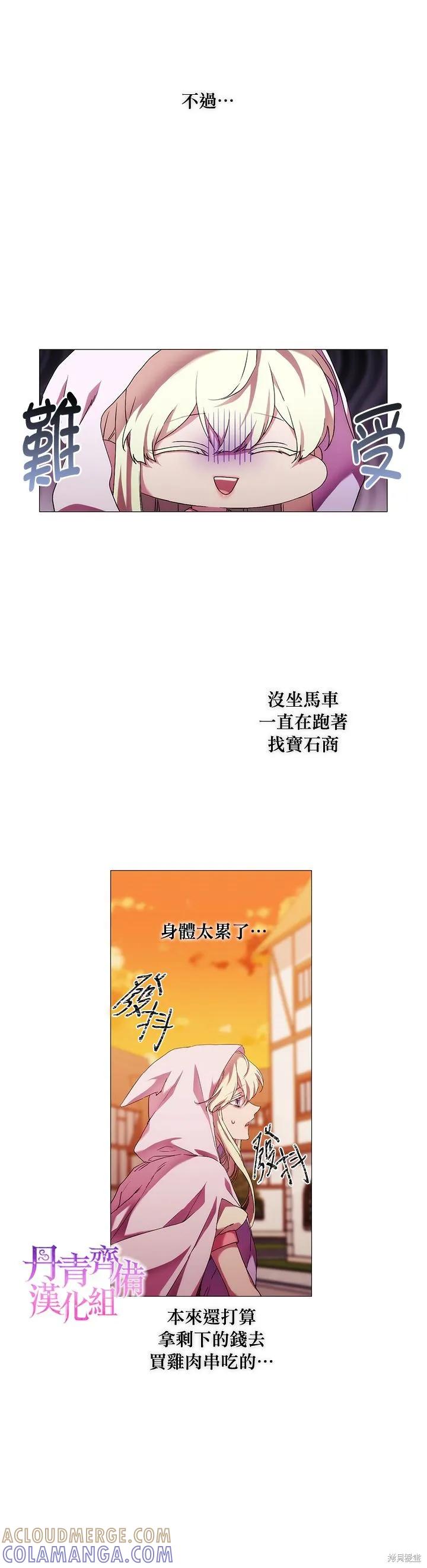 当恶女坠入爱河 - 第46话 - 第11张图