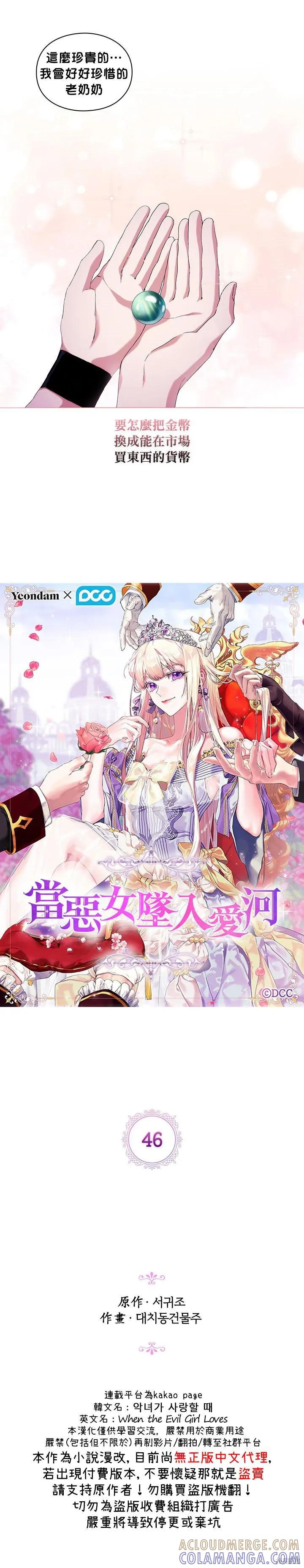 当恶女坠入爱河 - 第46话 - 第7张图