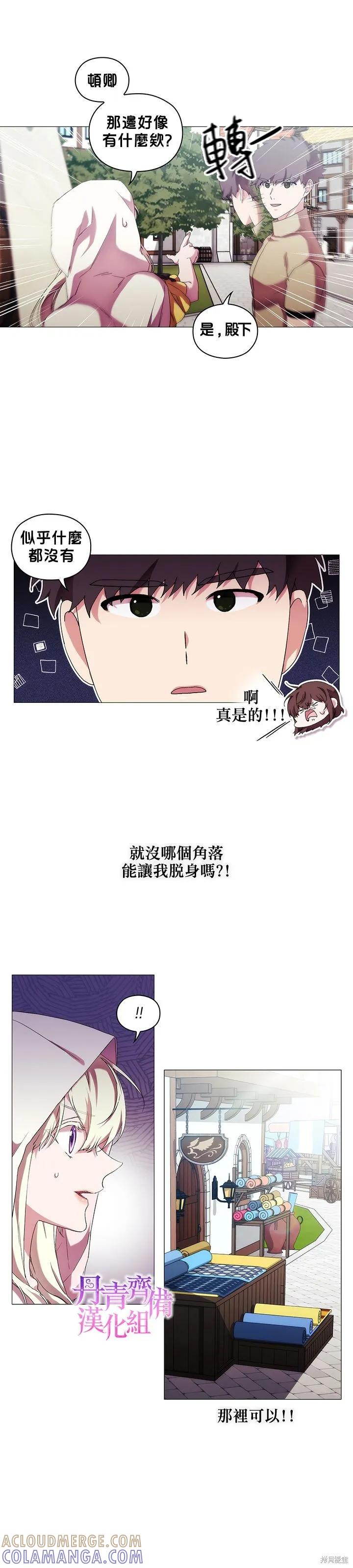 当恶女坠入爱河 - 第47话 - 第7张图