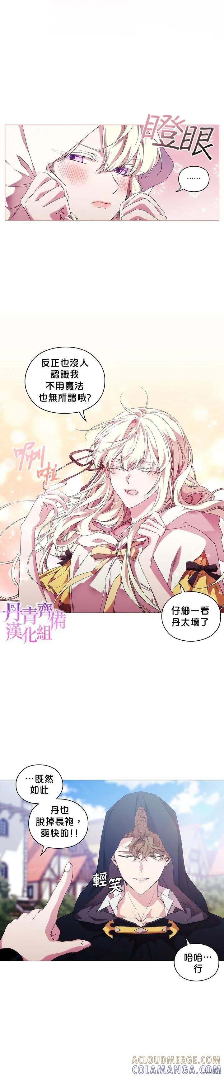 当恶女坠入爱河 - 第47话 - 第21张图