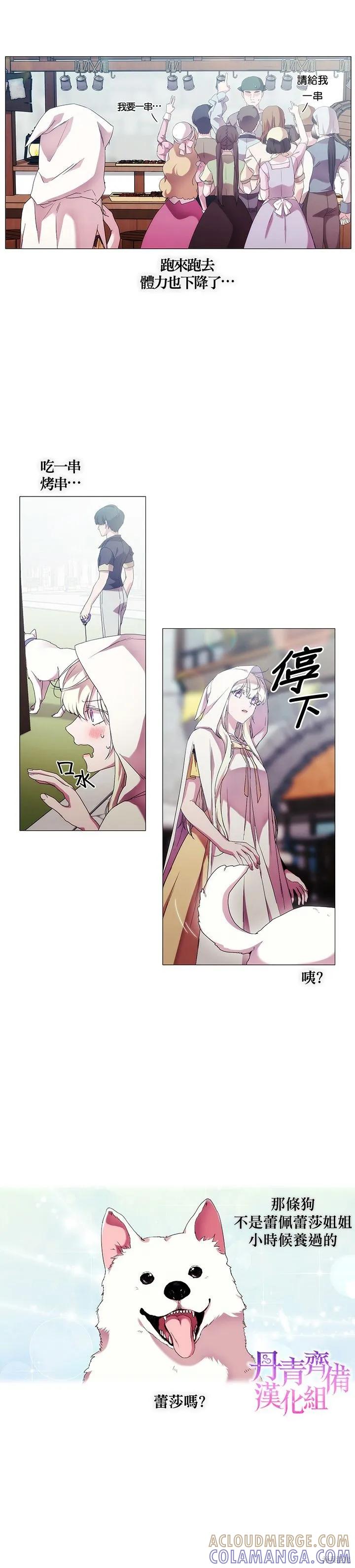 当恶女坠入爱河 - 第47话 - 第11张图