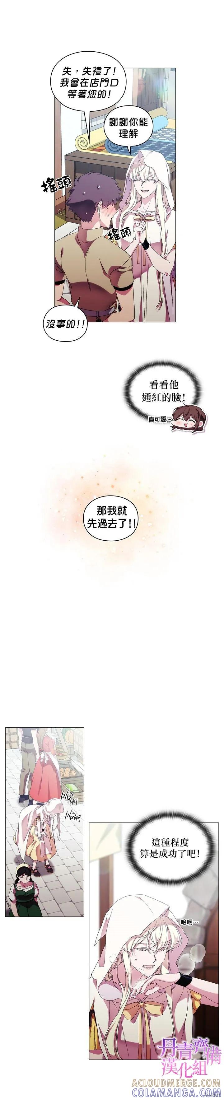 当恶女坠入爱河 - 第47话 - 第9张图