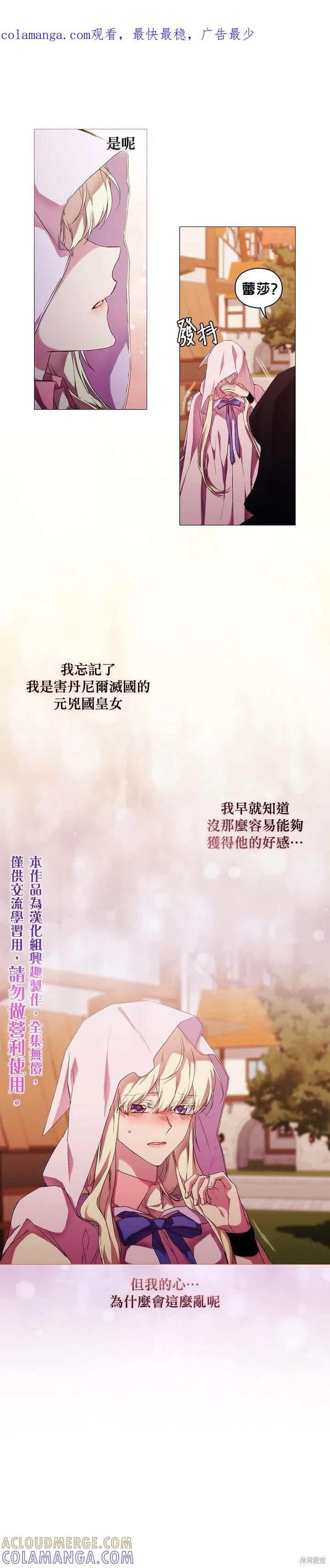 当恶女坠入爱河 - 第47话 - 第1张图