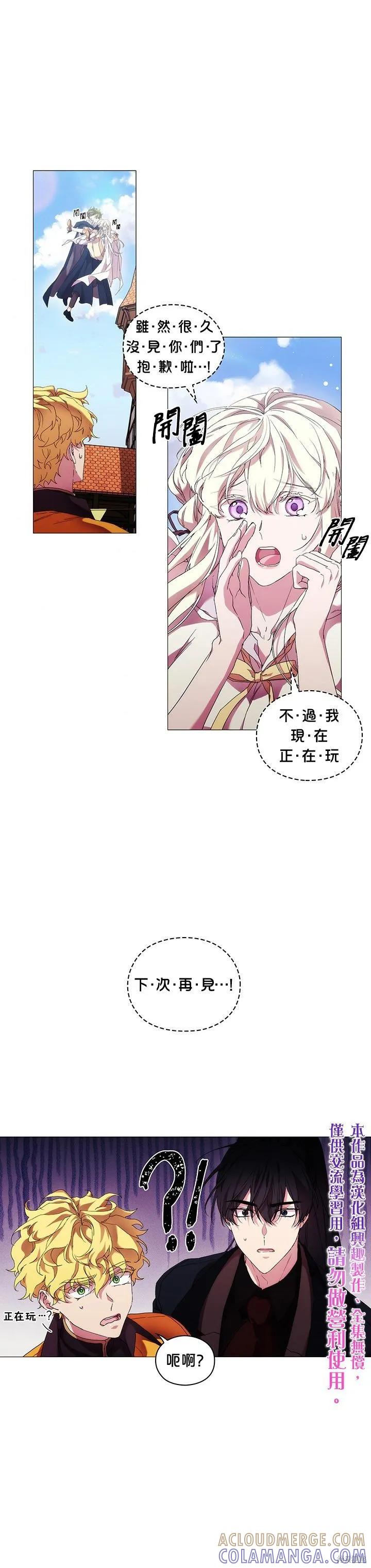 当恶女坠入爱河 - 第47话 - 第25张图