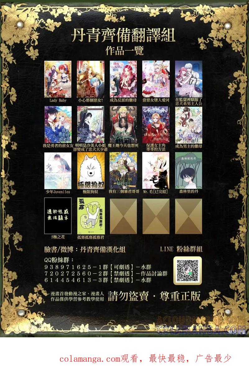 当恶女坠入爱河 - 第47话 - 第31张图