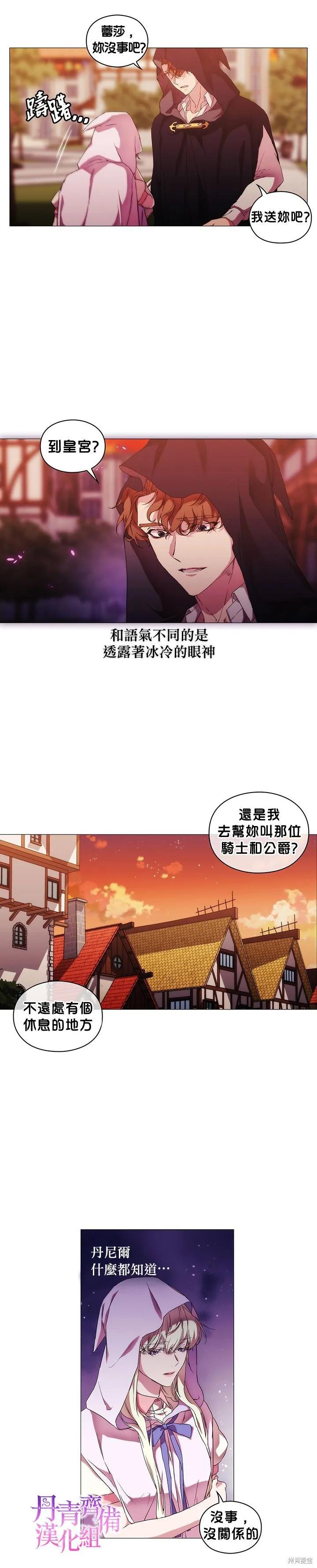 当恶女坠入爱河 - 第47话 - 第2张图