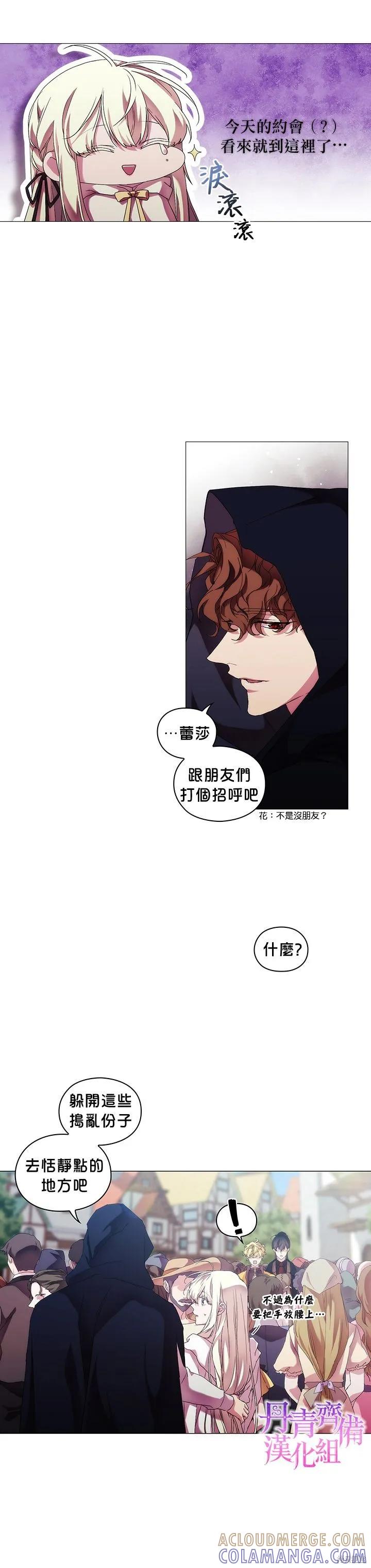 当恶女坠入爱河 - 第47话 - 第23张图