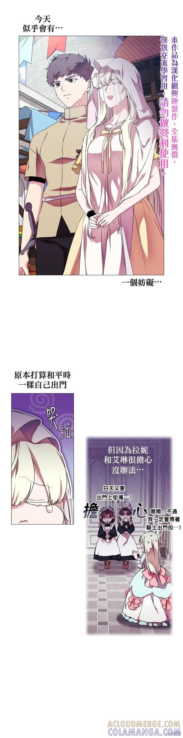 当恶女坠入爱河 - 第47话 - 第5张图