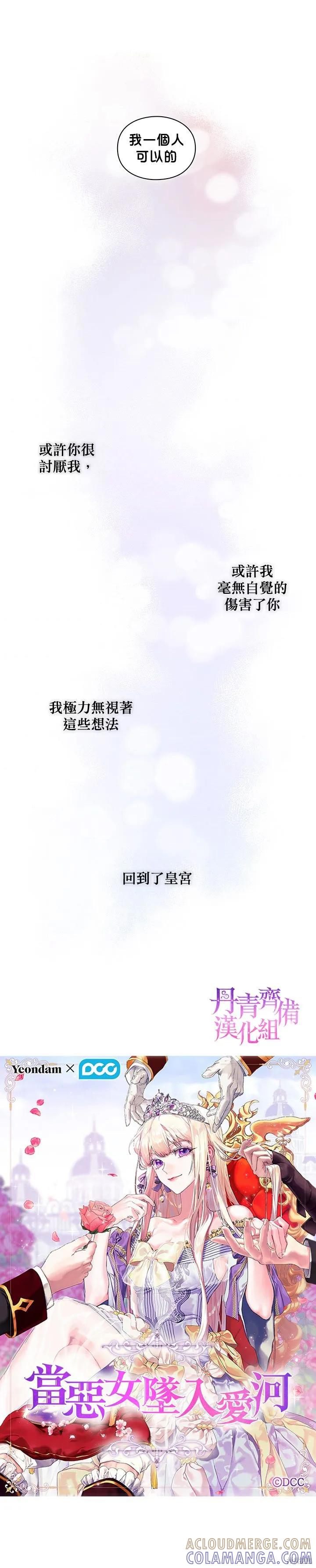 当恶女坠入爱河 - 第47话 - 第3张图