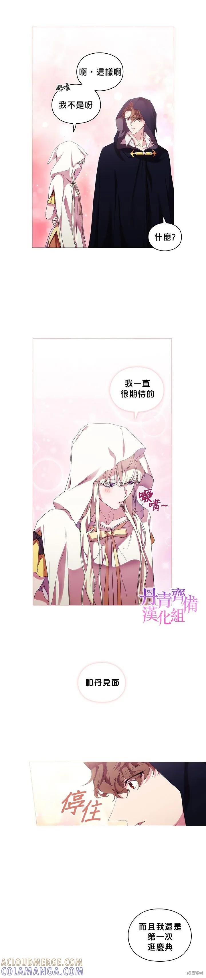 当恶女坠入爱河 - 第47话 - 第17张图