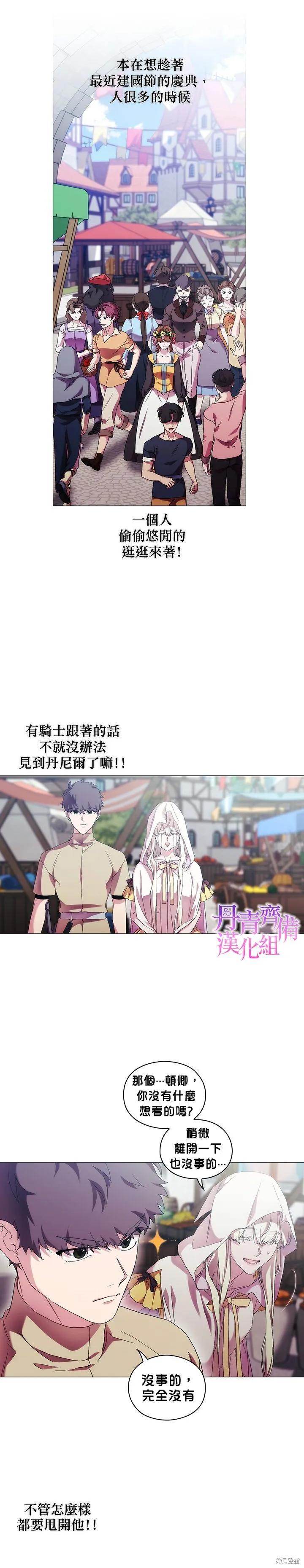 当恶女坠入爱河 - 第47话 - 第6张图