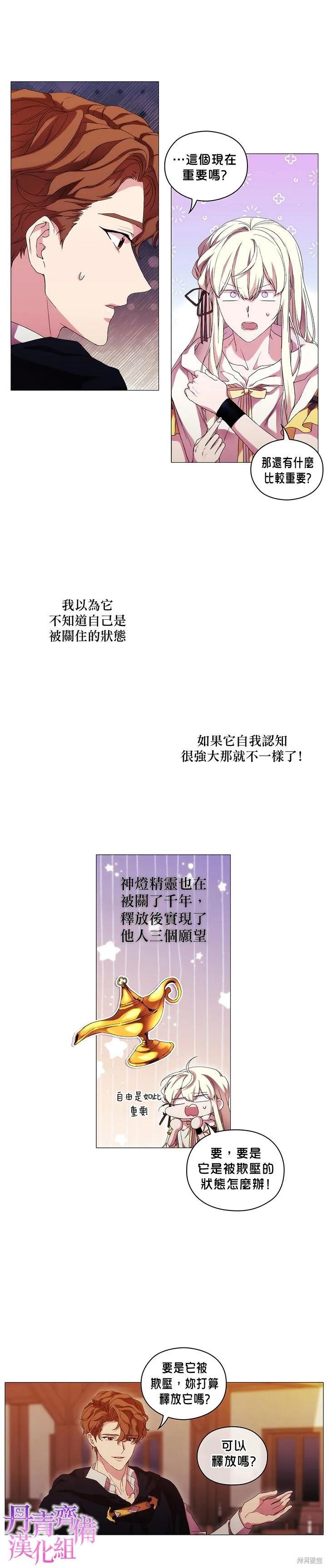 当恶女坠入爱河 - 第48话 - 第18张图