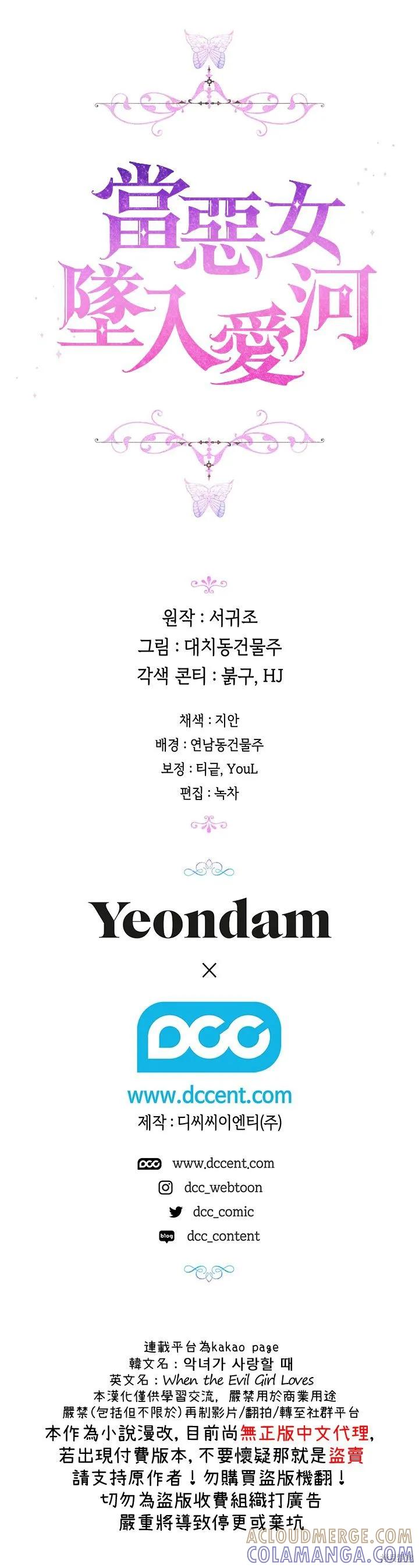 当恶女坠入爱河 - 第48话 - 第21张图